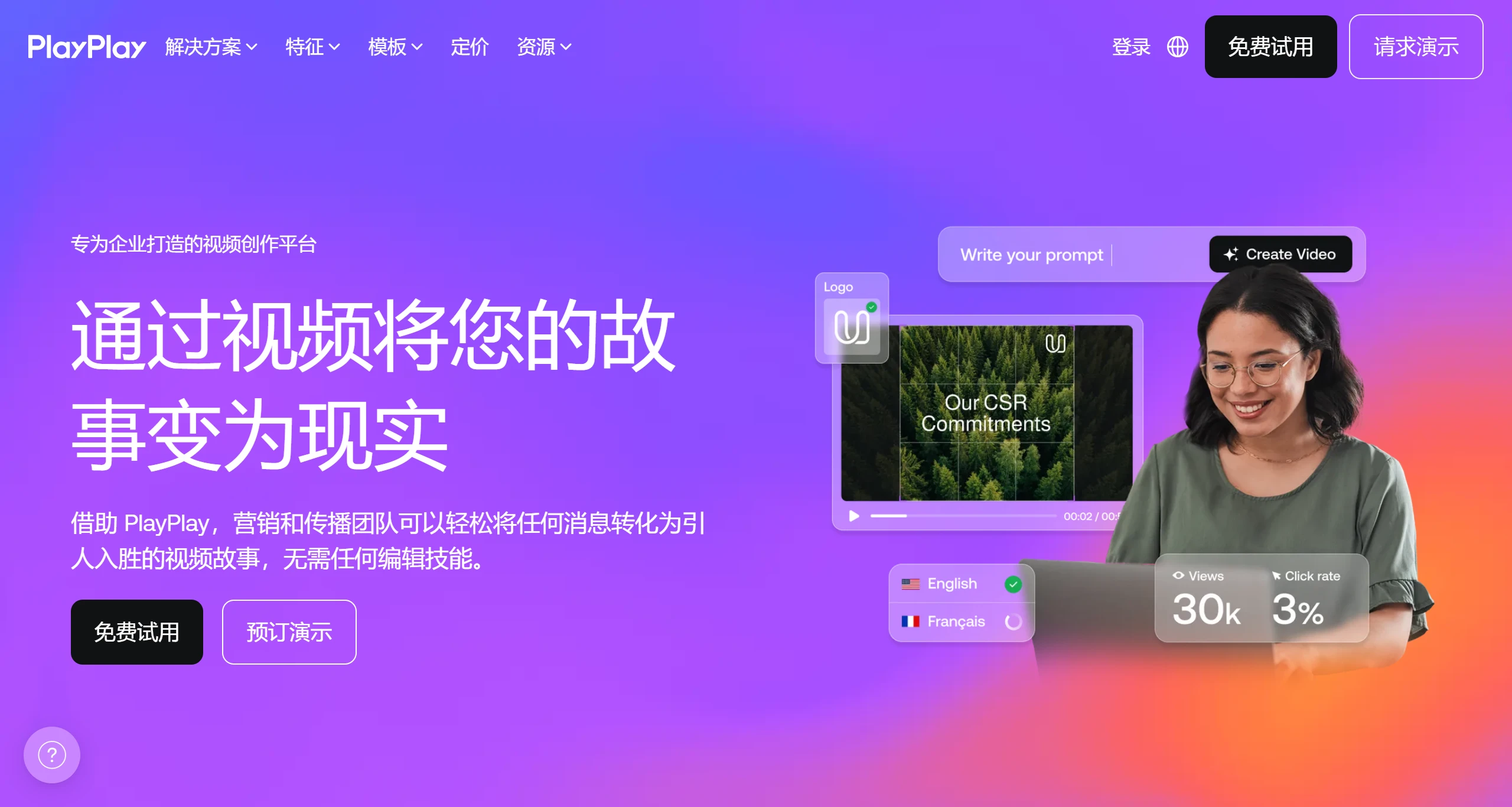 PlayPlay官网-PlayPlay 是一个面向企业的视频创作平台，专为企业的市场营销和沟通团队设计，用户不需要具备视频编辑技术也可轻松制作高质量的专业视频