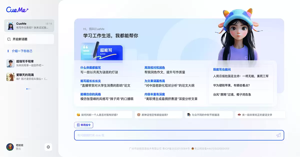 CueMe-CueMe是夸克推出的AI智能助手