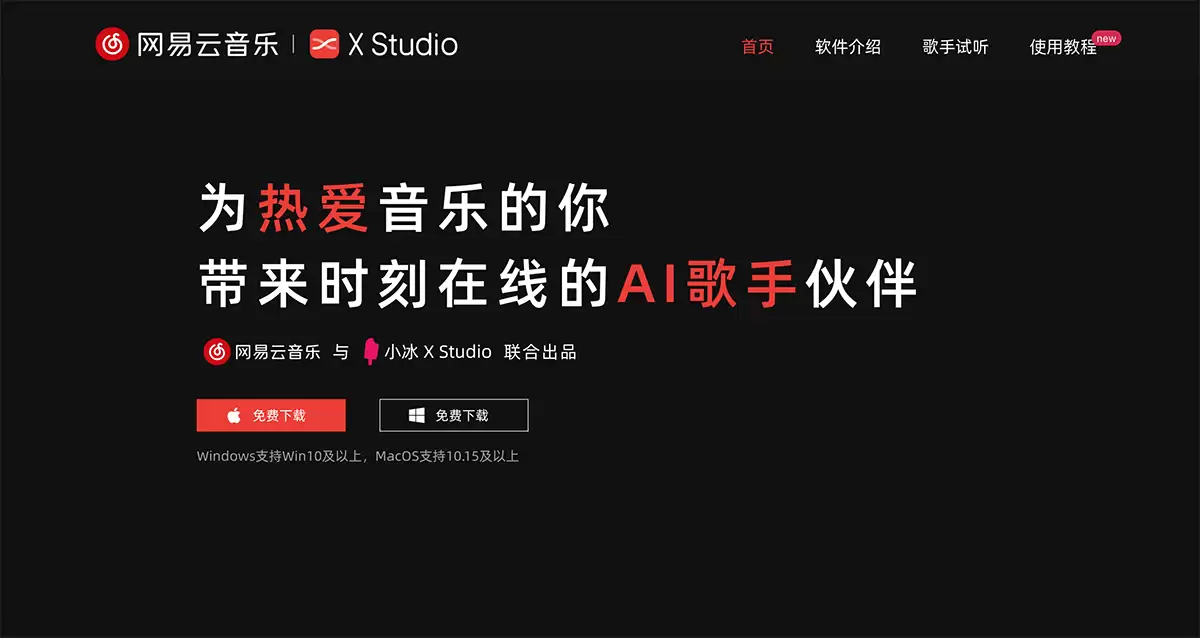 X Studio-网易云音乐·X Studio
