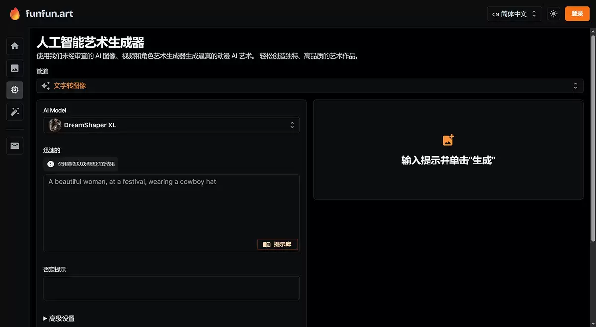 FunFun Art官网-FunFun Art 是一个平台，它利用人工智能技术将用户的创意概念转化为视觉上吸引人的图片和视频