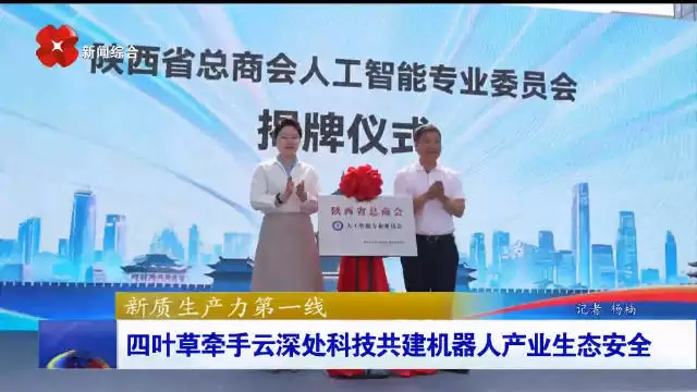 四叶草牵手云深处科技共建机器人产业生态安全