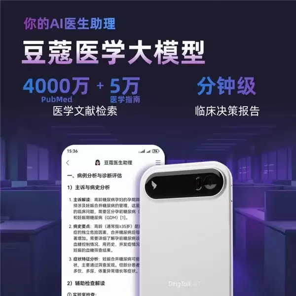 首款医生AI硬件:DingTalk A1豆蔻医生版来了,涵盖4000万权威医学文献!