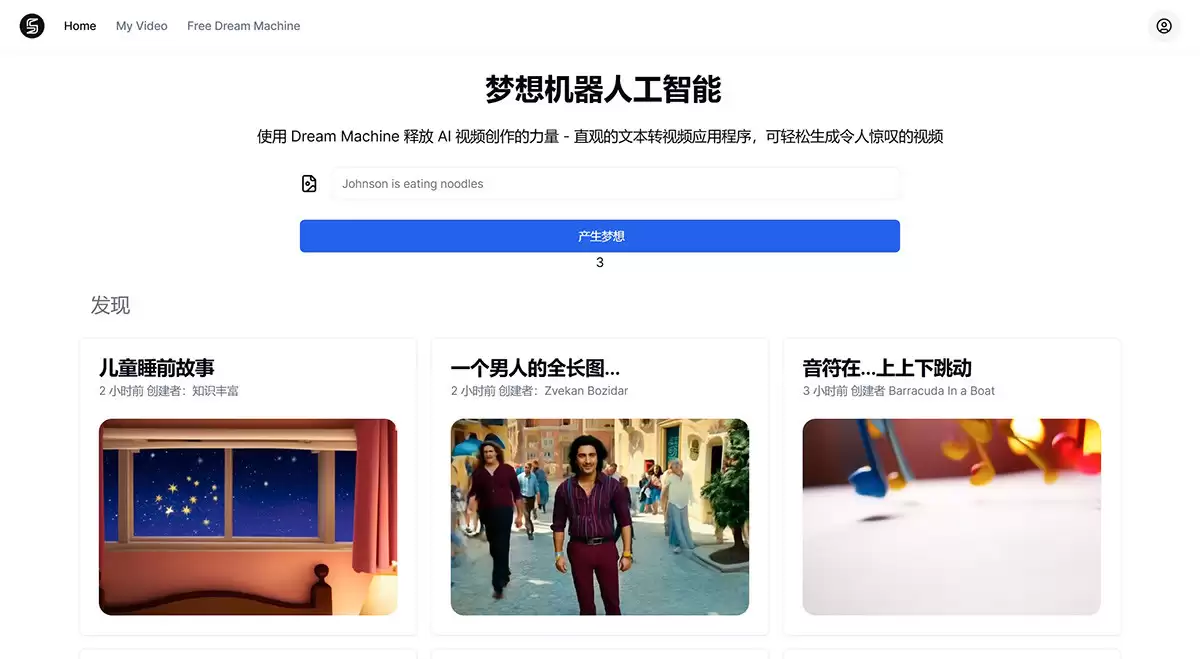 Dream Machine AI官网-Dream Machine ai 由 Luma Labs 开发的一种先进的AI模型，可以通过文本和图像快速生成高质量、逼真的视频