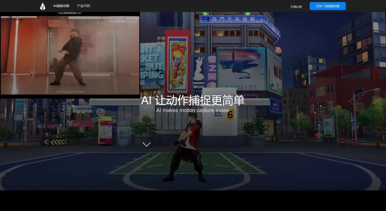 千面视频动捕官网-千面视频动捕，一款ai视频动作捕捉工具