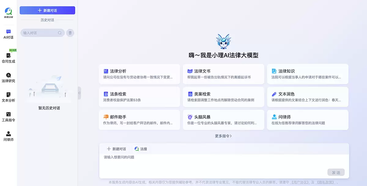 小理AI-小理AI是得理科技打造的一款AI法律助手