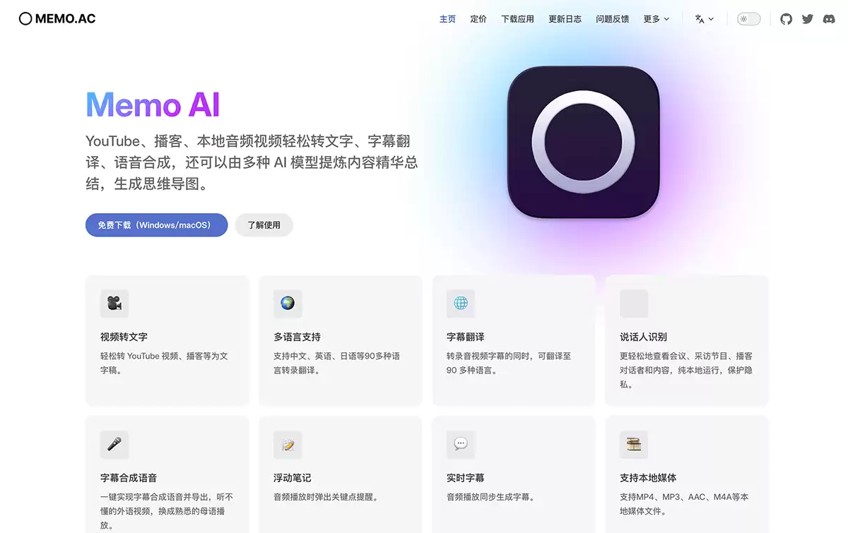 Memo AI-AI音视频转文字及字幕翻译工具