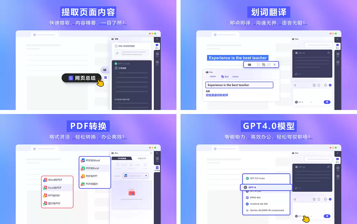 字狐AI-由GPT-4 驱动的AI全能助手