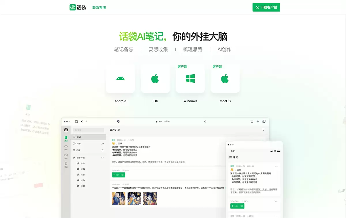话袋AI笔记-话袋AI笔记, 像聊天一样随时随地记录每一个想法