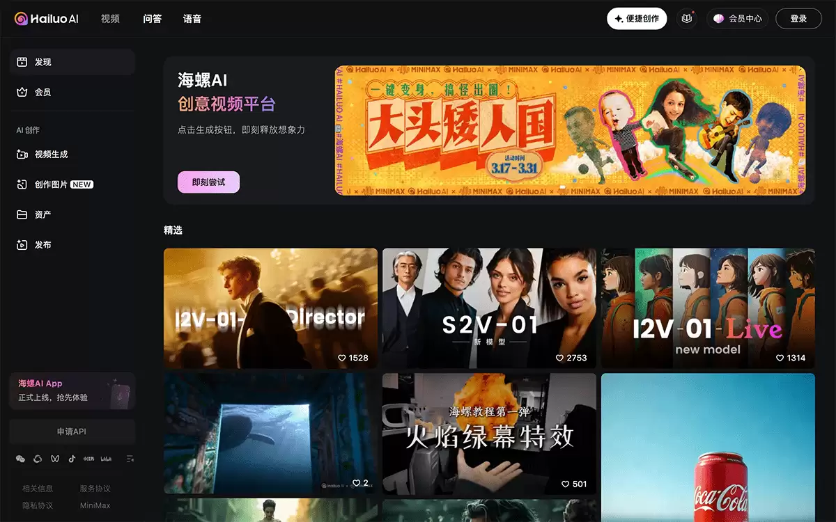 海螺视频-海螺AI推出的AI视频生成工具