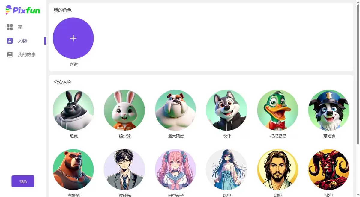 Pixfun AI官网-Pixfun ai，一款可以将脚本转化为高质量的视频动画的工具