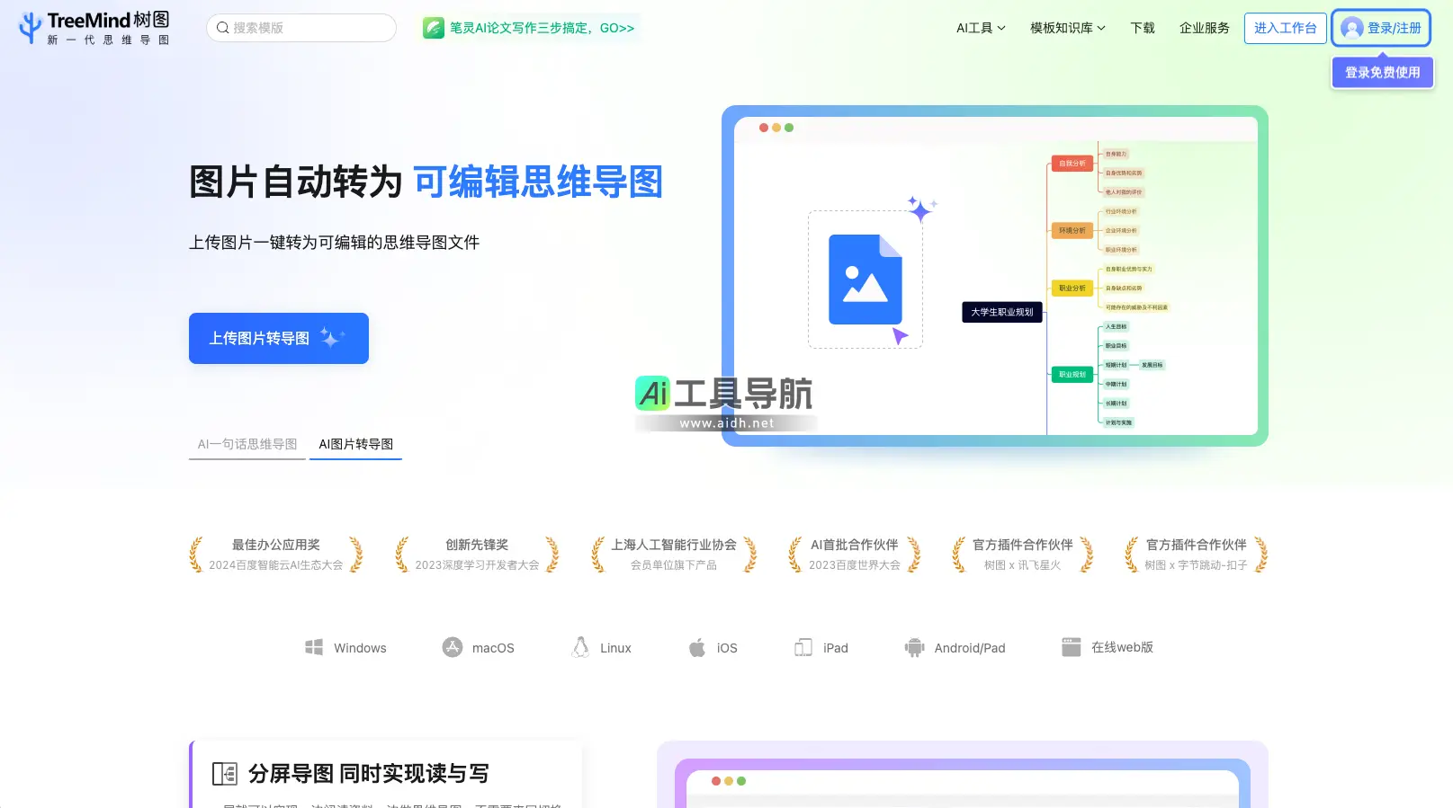树图TreeMind 在线AI思维导图软件,免费脑图模板