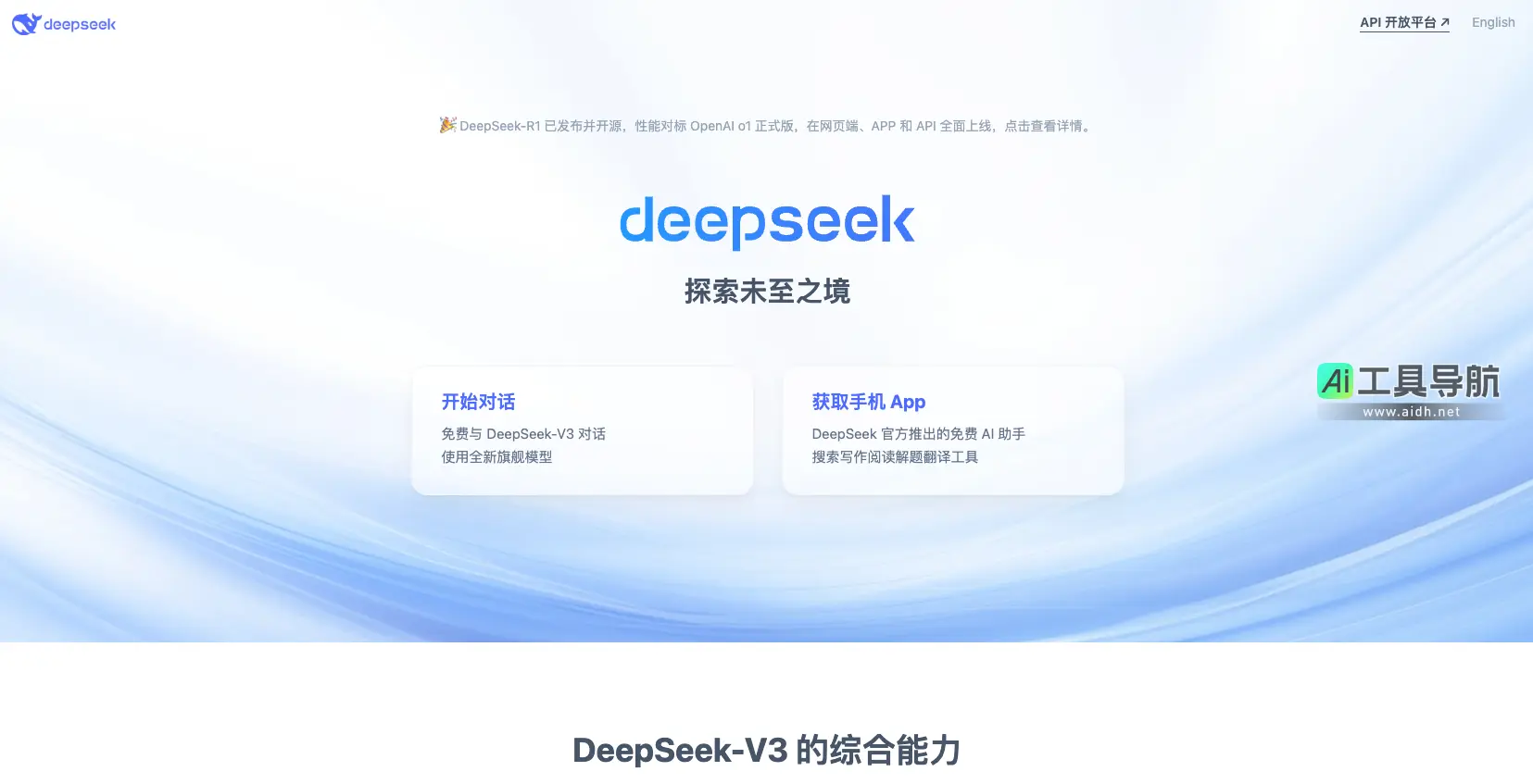 DeepSeek 深度求索:引领未来人工智能技术的探索与创新