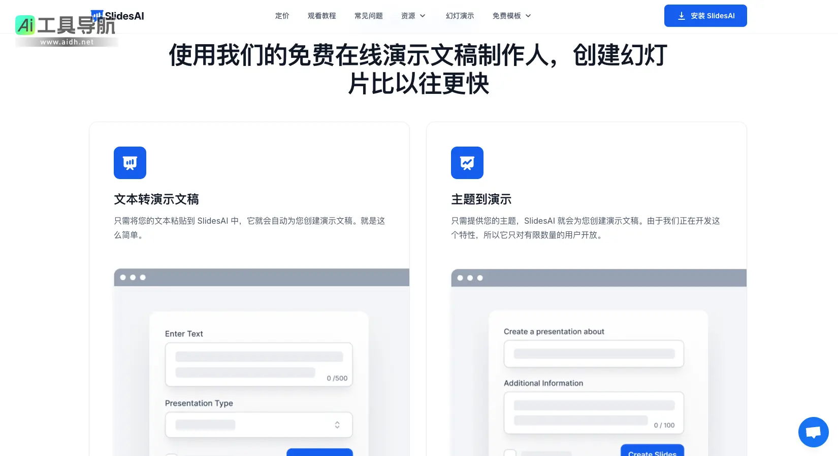 SlidesAI 免费的人工智能演示制作工具