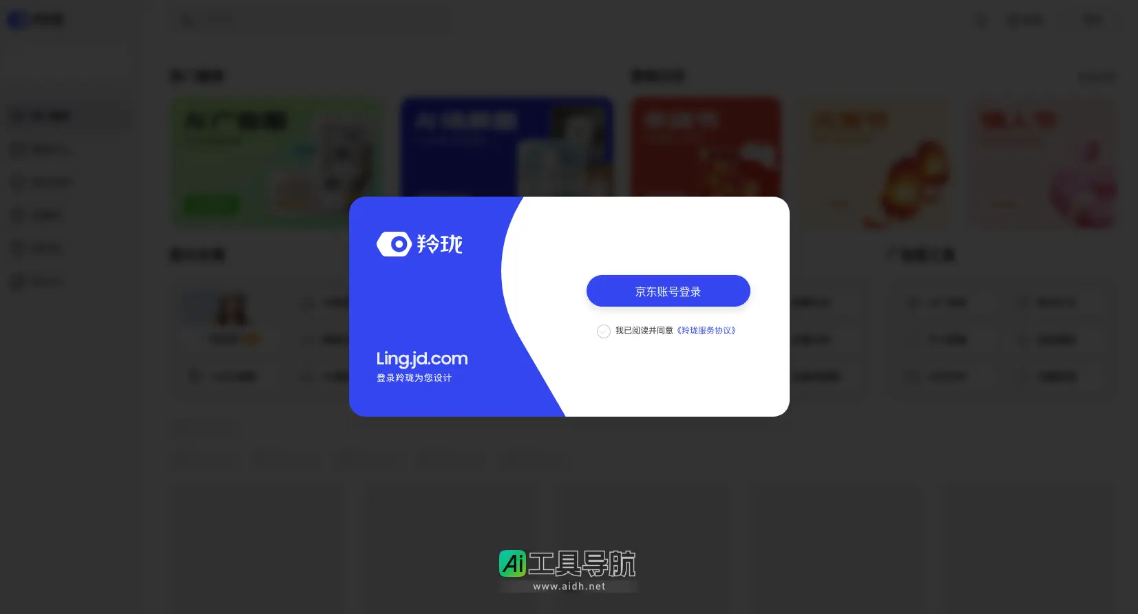 京东羚珑 营销内容创意平台