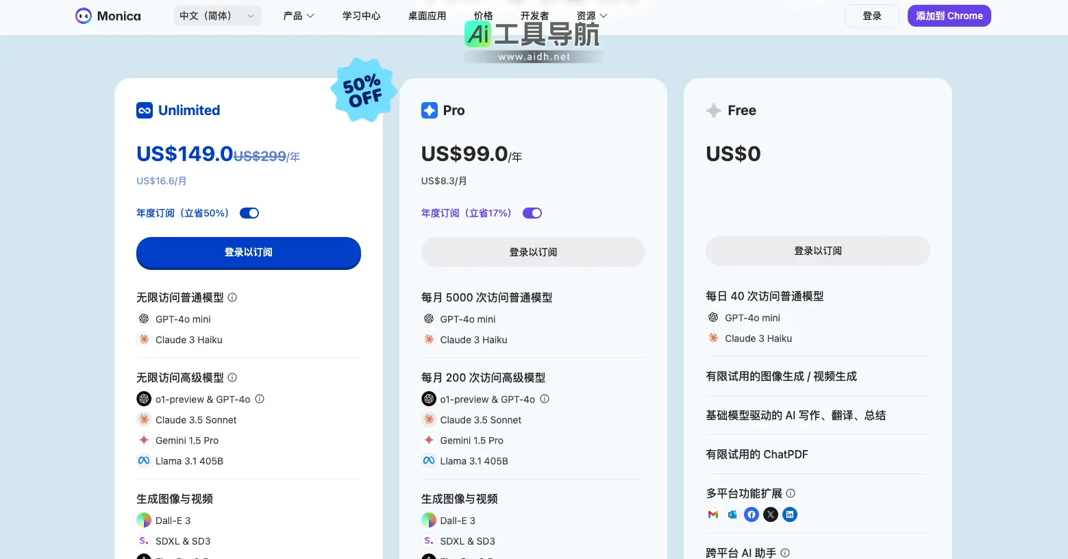 Monica 一站式个性化免费的A助手