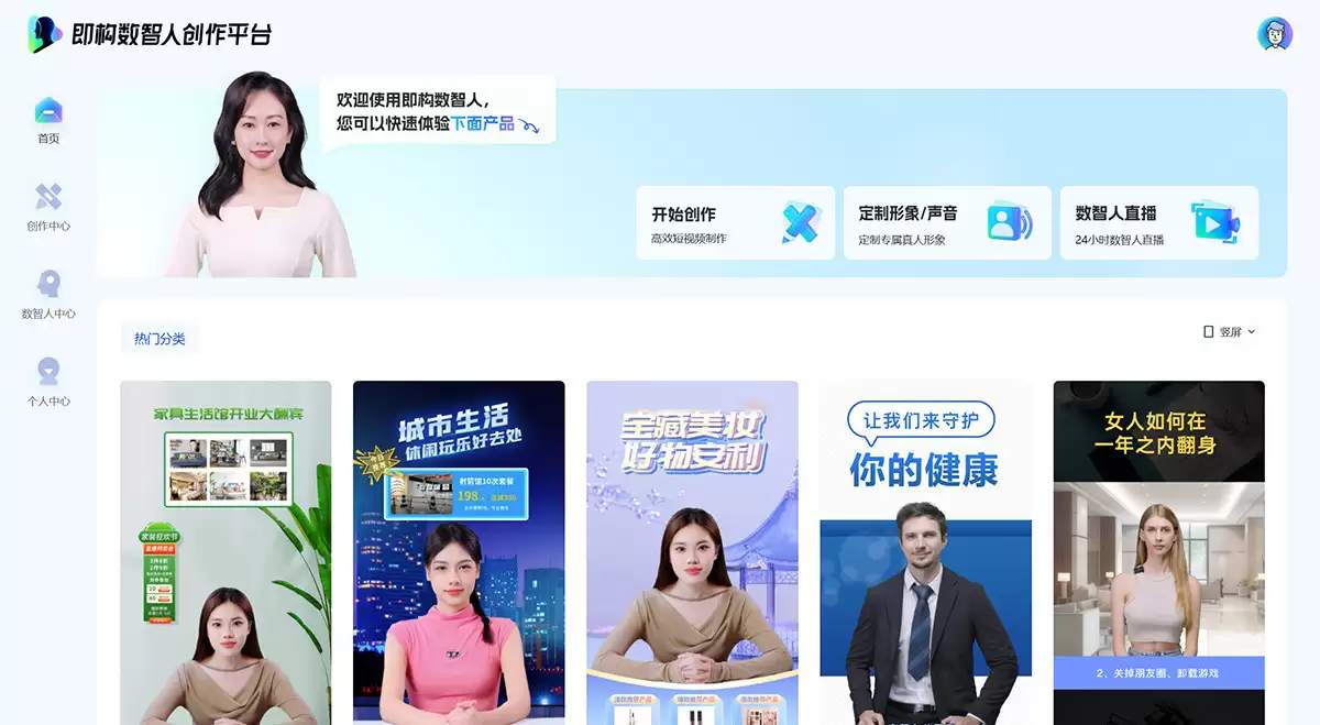 即构数智人官网-即构数智人是即构科技推出的一款ai虚拟数字人视频创作平台,结合了音视频云服务与大语言模型,即构数智人利用了面部表情传递、语音处理、实时互动等技术,能够创建出具有逼真表情和声音的3D或2D数字人形象