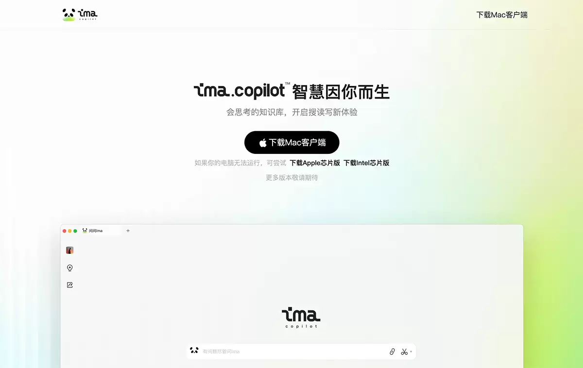 ima.copilot-腾讯大混元模型推出的智能工作台产品