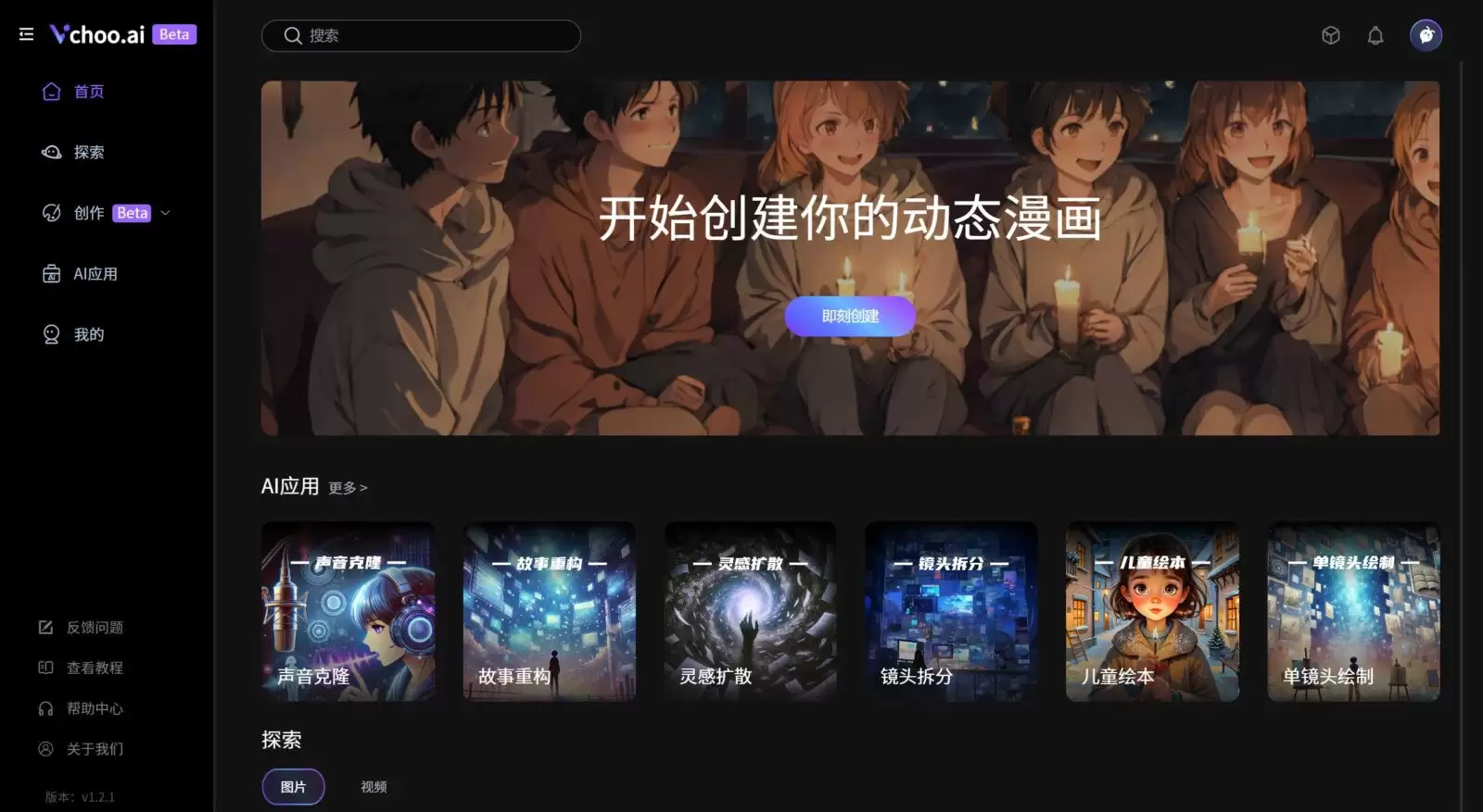 Vchoo.ai官网-Vchoo.ai 是一站式AI故事短片创作工具,用户只需一句话,Vchoo.ai便能为他们快速生成完整、有趣的故事内容,并按照用户喜好的风格合成故事视频
