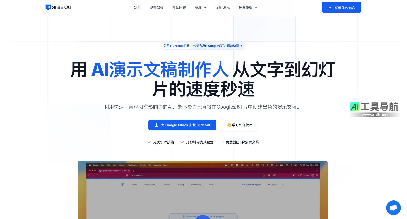 SlidesAI 免费的人工智能演示制作工具