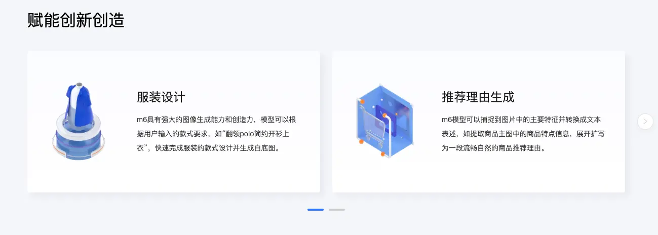 阿里巴巴M6 中文社区最大的跨模态预训练模型