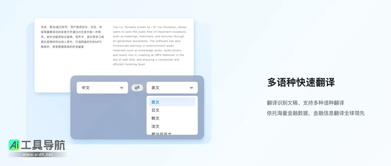 悦录 免费在线录音转文字