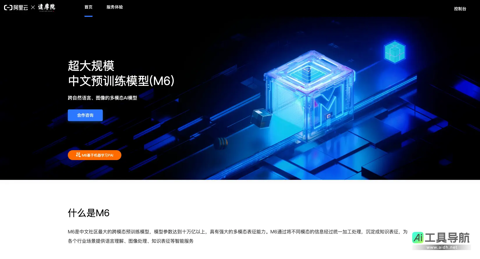阿里巴巴M6 中文社区最大的跨模态预训练模型