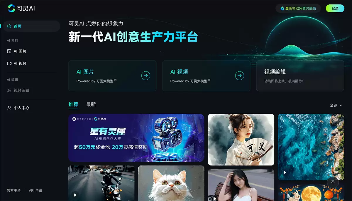 可灵AI-可灵AI：新一代AI创意生产力平台