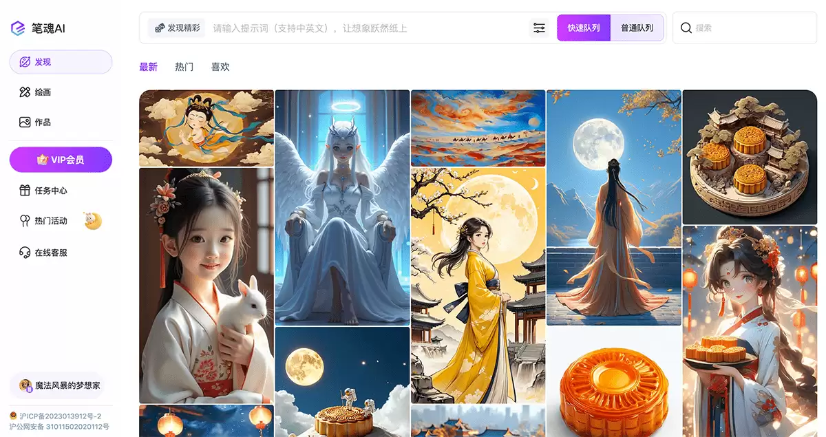 笔魂AI-笔魂AI绘画-在线AI绘画、AI画图、AI设计工具软件