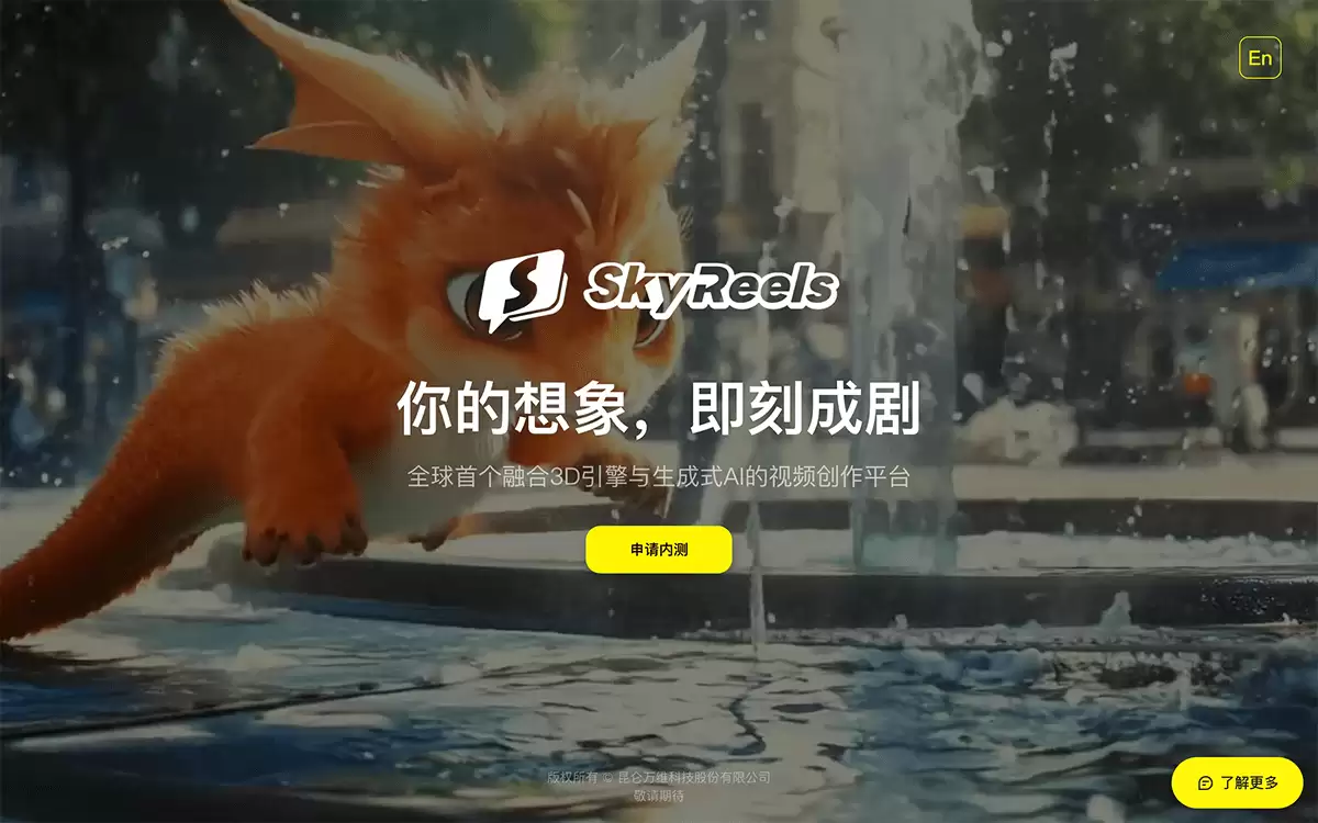 SkyReels-SkyReels是全球首个融合3D引擎与生成式AI的AI视频创作平台
