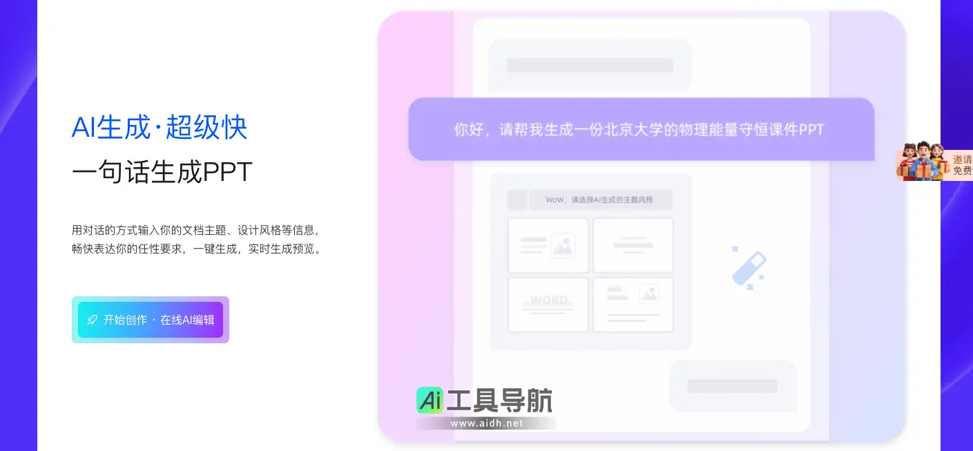 ChatPPT AI一键对话生成PPT，智能排版美化工具