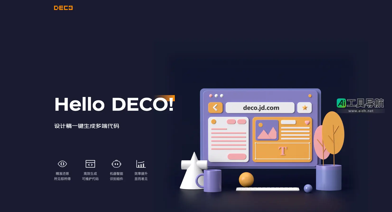 Deco 设计稿一键生成多端代码