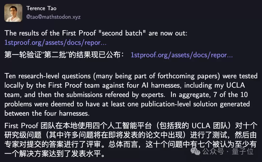 陶哲轩First Proof二期结果出炉!最低8美元1题,AI烧出7道论文级解法