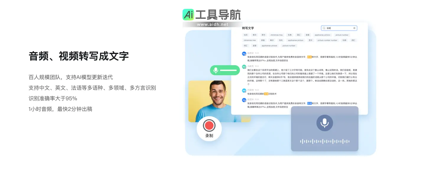 悦录 免费在线录音转文字