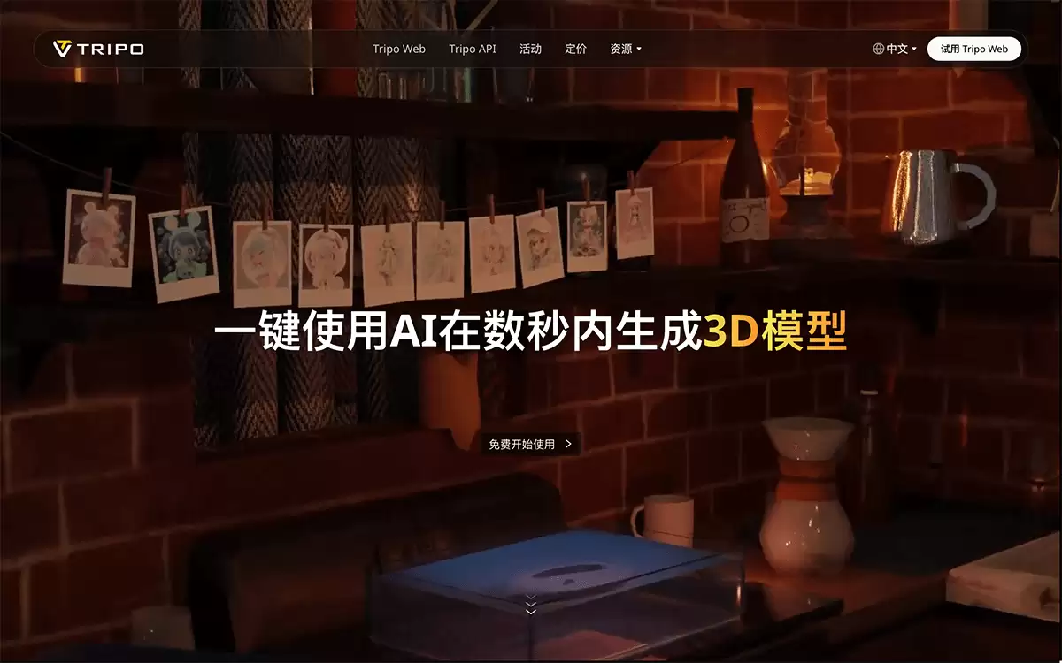 Tripo AI-AI驱动的3D建模平台