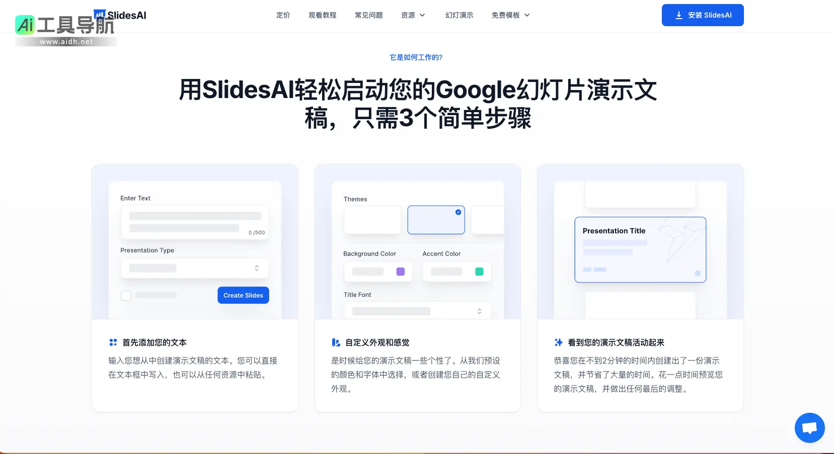 SlidesAI 免费的人工智能演示制作工具
