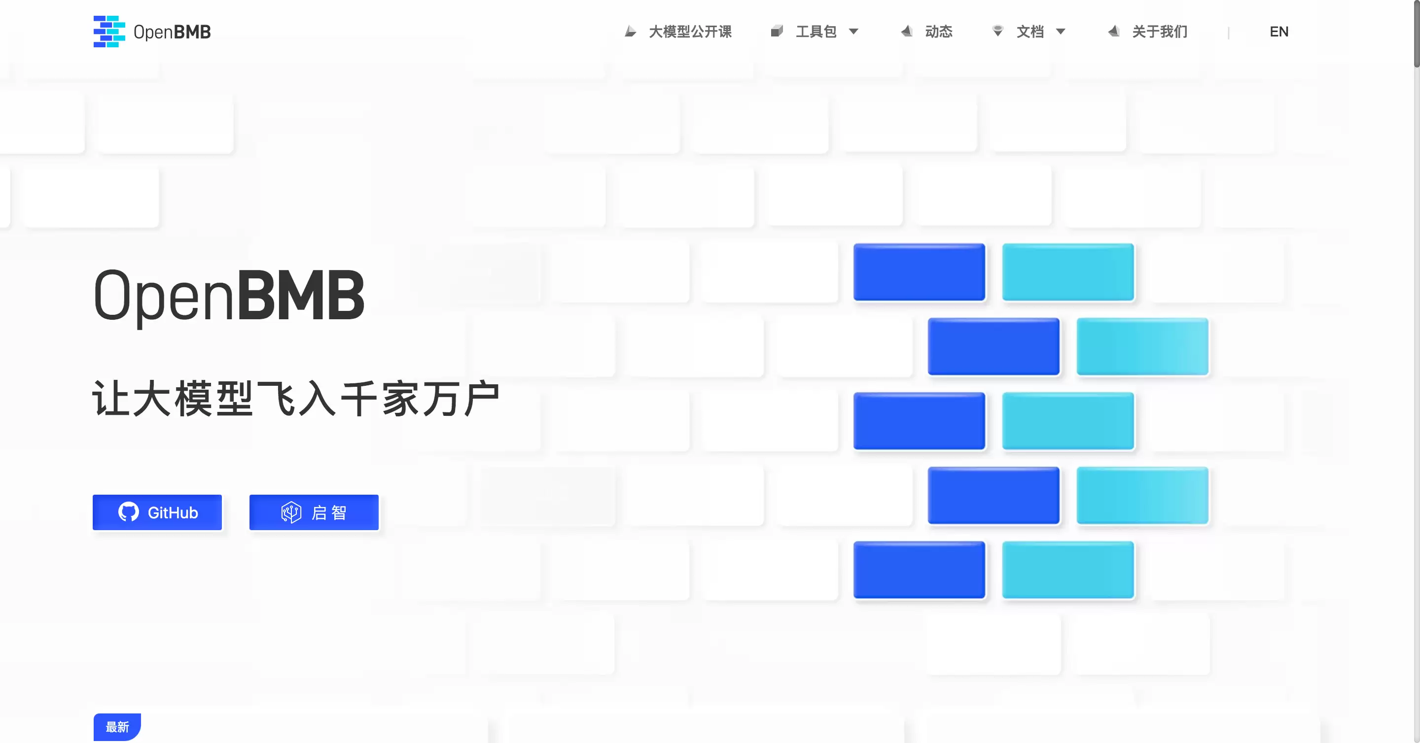 OpenBMB-OpenBMB 让大模型飞入千家万户