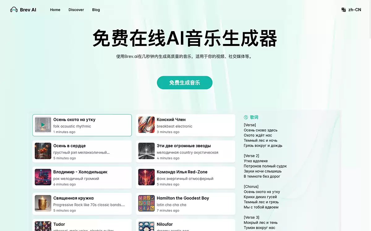 Brev AI-Brev.ai：搭载Suno AI V3.5技术的免费AI音乐生成器