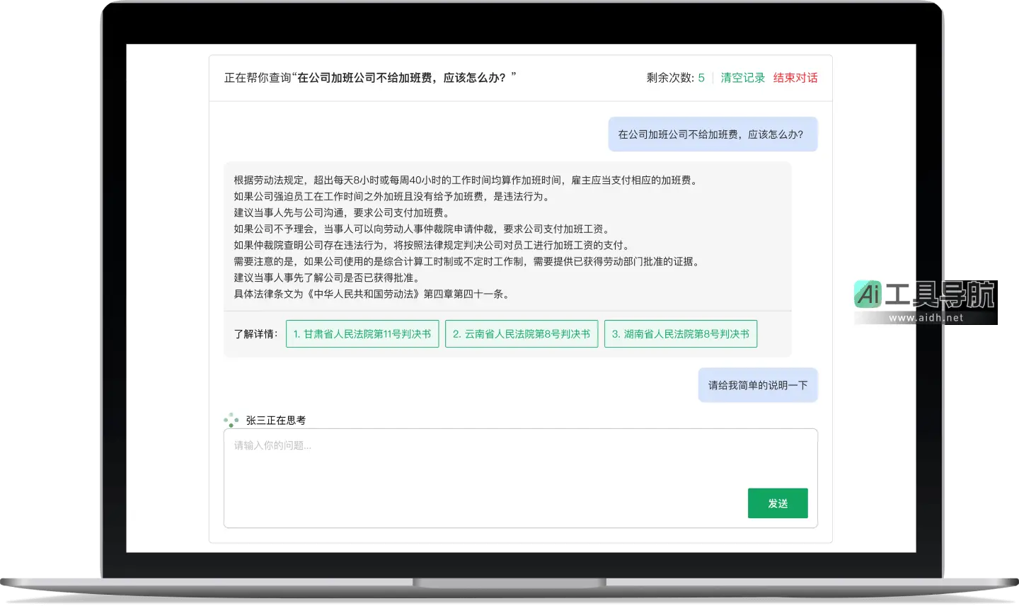 张三 基于真实案例的 AI 法律咨询