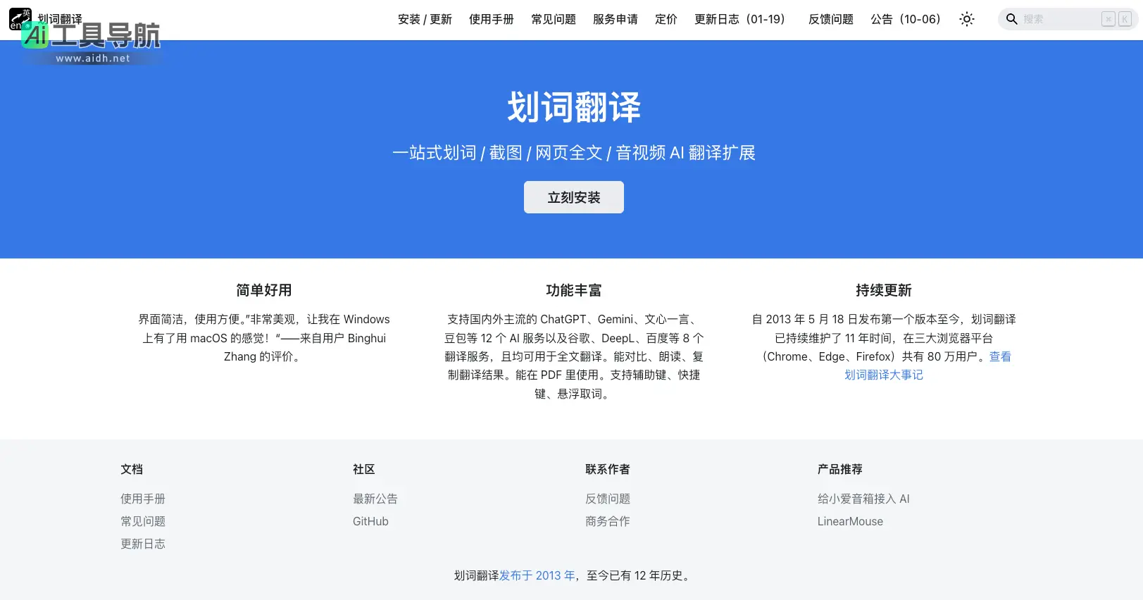 划词翻译 一站式划词 / 截图 / 网页全文 / 音视频 AI 翻译