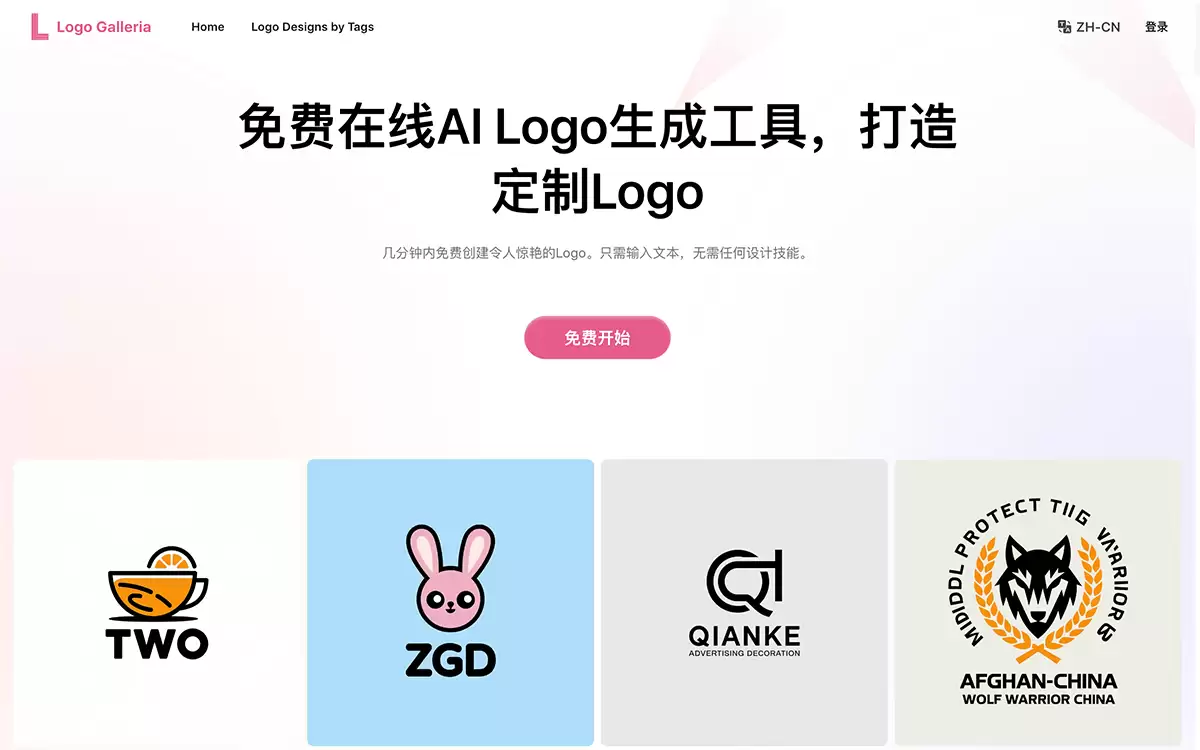 Logo Galleria-免费在线AI Logo生成工具