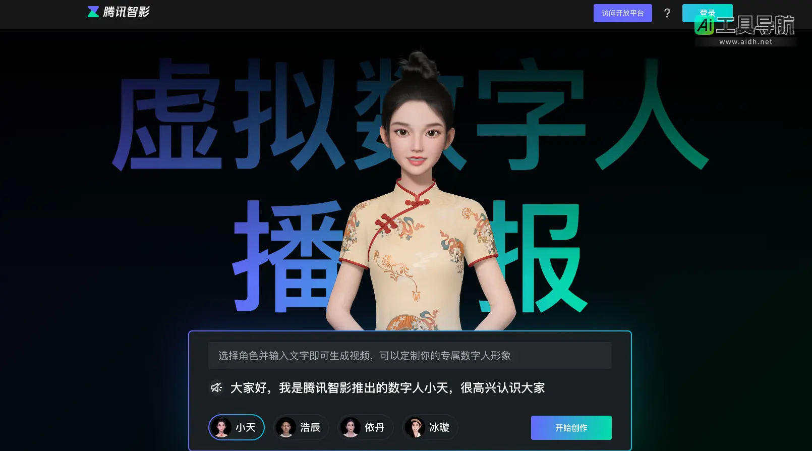腾讯智影 在线智能视频创作平台