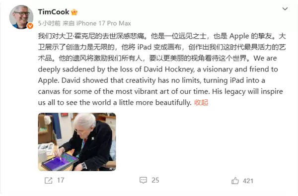 88岁艺术大师霍克尼离世 库克发文缅怀:苹果的挚友