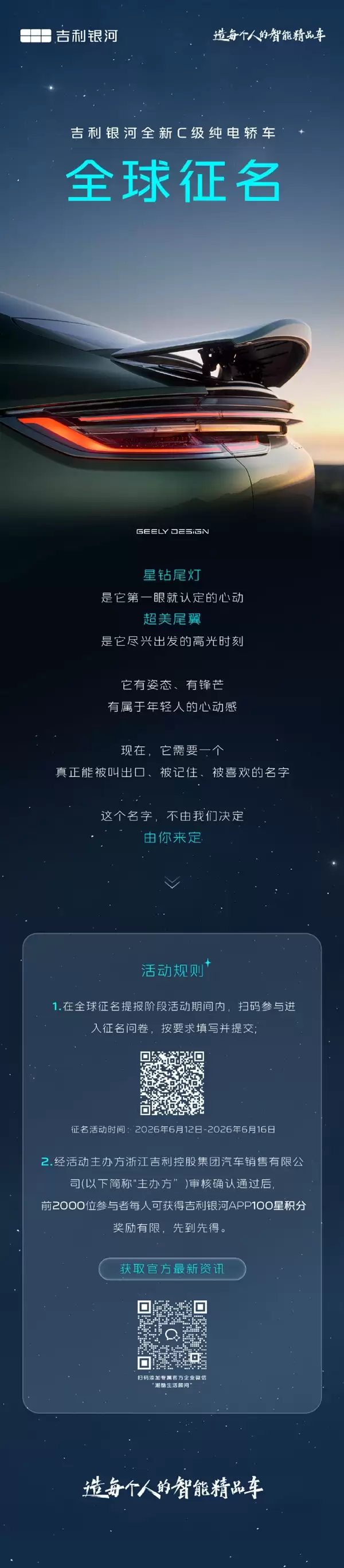 星钻尾灯、超美尾翼!吉利银河全新C级纯电轿跑开启全球征名
