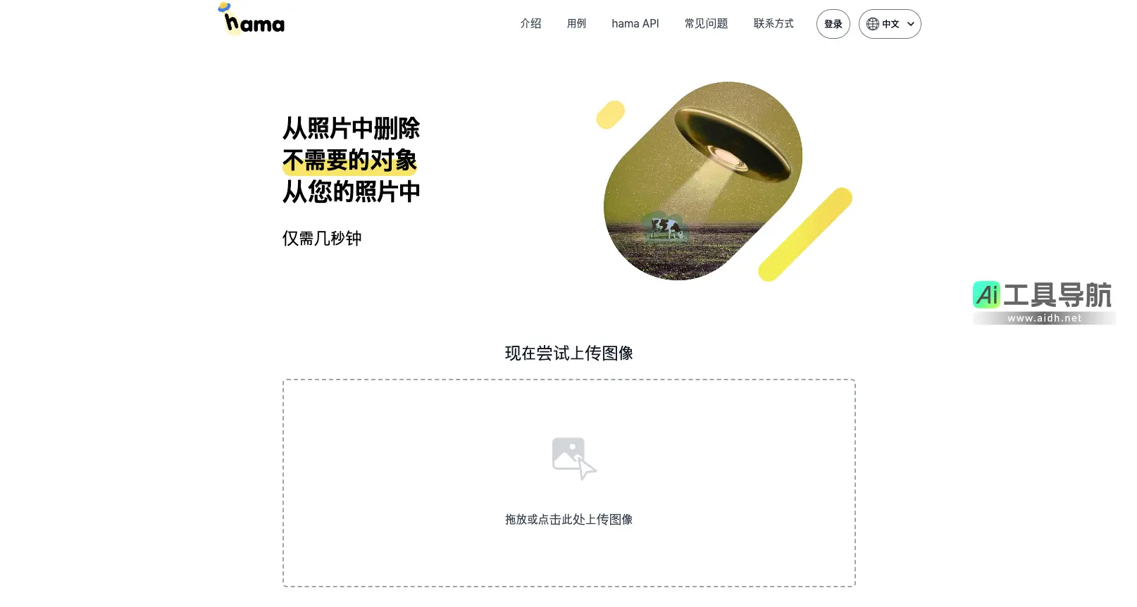 Hama AI图像擦除器