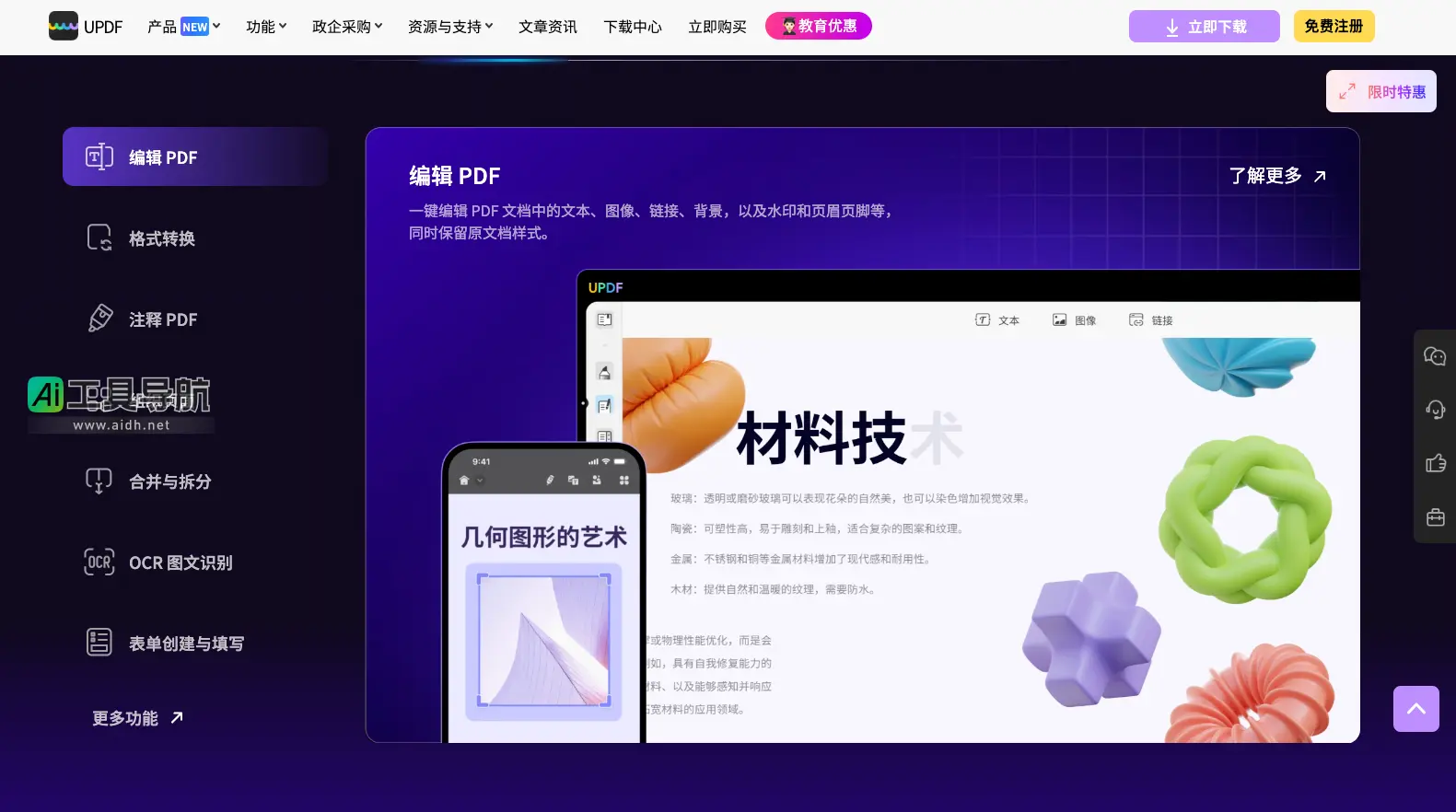 UPDF 新一代AI智能PDF编辑器