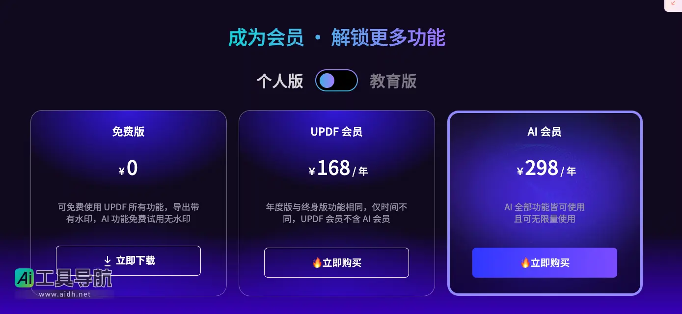 UPDF 新一代AI智能PDF编辑器