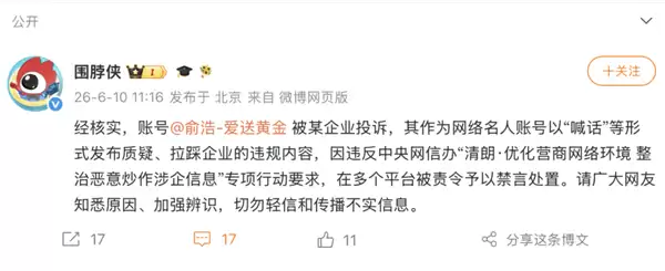 微博回应俞浩账户被禁言:发布质疑、拉踩企业的违规内容 被某企业投诉