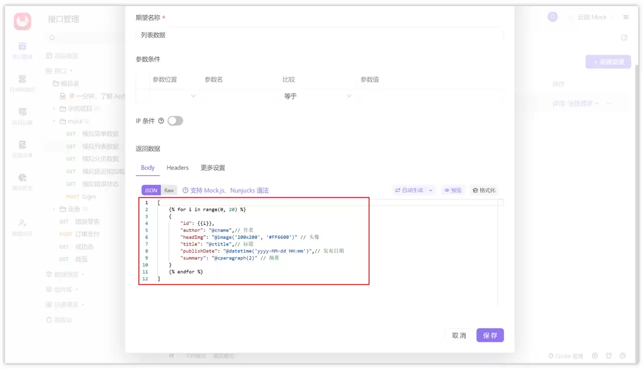 什么是 Mock ?如何进行 Mock 测试?