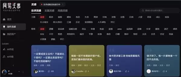 支持用乐评写歌!网易云音乐AI写歌功能全新升级