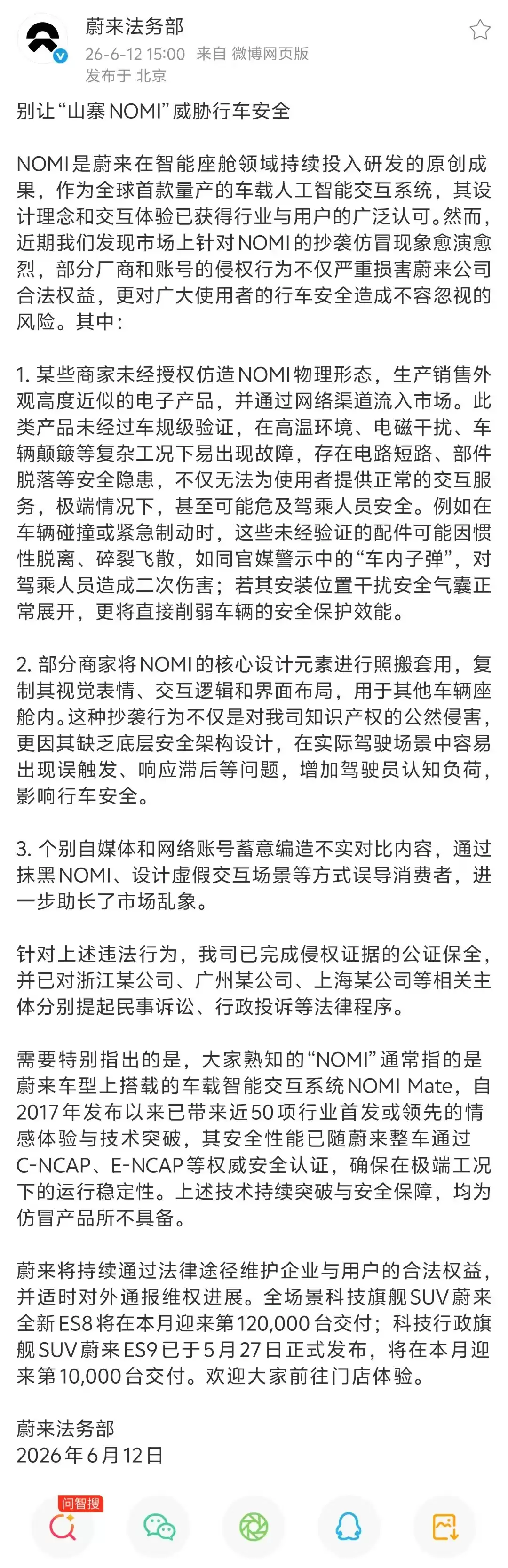 蔚来法务部警告“山寨NOMI”存安全隐患:已对多家公司提起诉讼